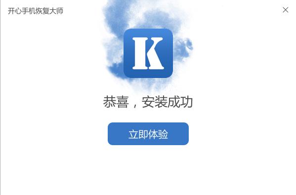 开心手机恢复大师免费版下载 v3.7.9331