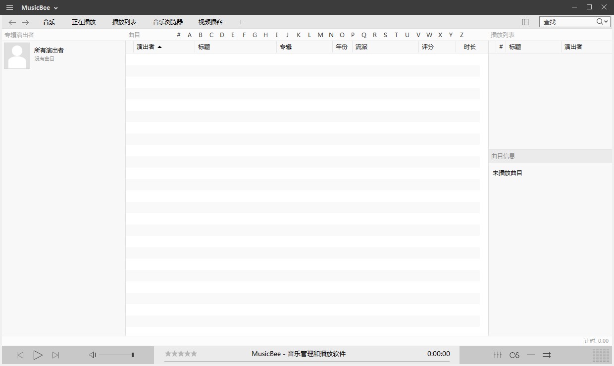 MusicBee绿色版