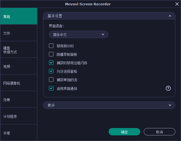 Movavi Screen Recorder11中文破解版下载 v11.6
