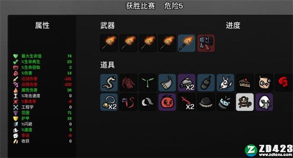 Brotato游戏正式版下载-Brotato(土豆地下城)中文版 v0.5.8附道具效果大全