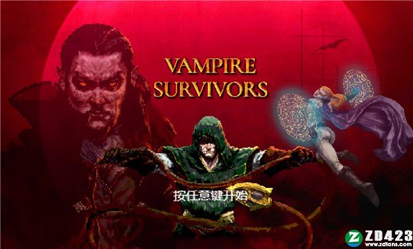 吸血鬼幸存者中文破解版-吸血鬼幸存者免安装绿色完整版下载