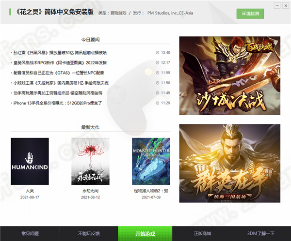 花之灵Steam中文版-花之灵游戏PC汉化绿色免安装版下载 v1.0[百度网盘资源]