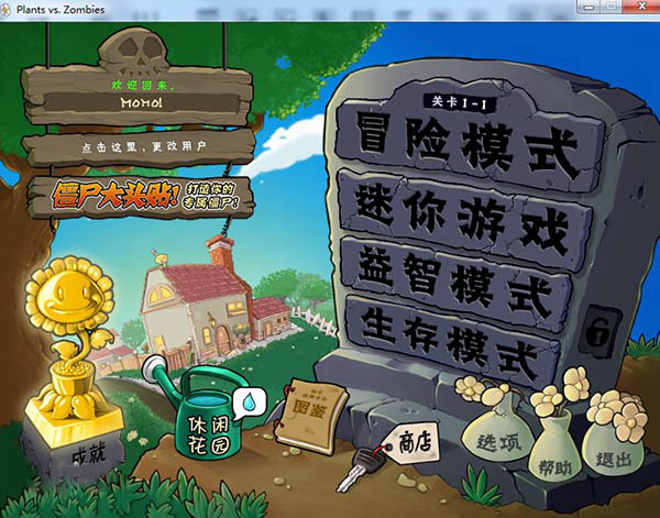 植物大战僵尸无尽版中文破解版 v1.2.0.1073绿色免安装下载