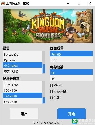 皇家守卫军前线PC破解版-皇家守卫军前线汉化破解版下载 v5.4.07[百度网盘资源]