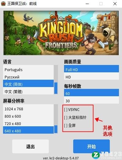 皇家守卫军前线PC破解版-皇家守卫军前线汉化破解版下载 v5.4.07[百度网盘资源]