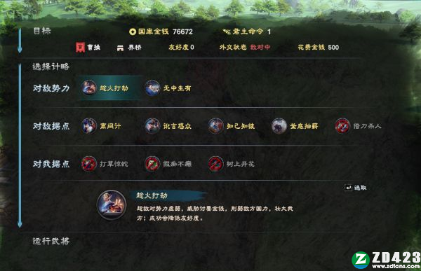 三国群英传8正版下载-三国群英传8steam绿色版 v1.0附攻略心得