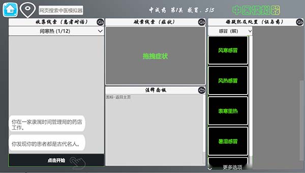 中医模拟器中文破解版-中医模拟器游戏Steam免费版下载(附游戏攻略)[百度网盘资源]