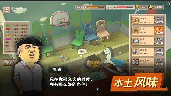 中国式家长游戏-中国式家长电脑版下载 v2.1(免安装)