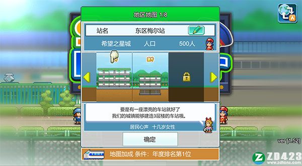 箱庭铁道物语中文版下载-箱庭铁道物语pc汉化版 v1.0附完美布局图