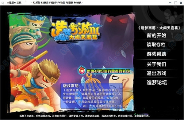 造梦西游3修改器