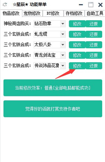 造梦西游3修改器-造梦西游3星辰辅助免费版下载