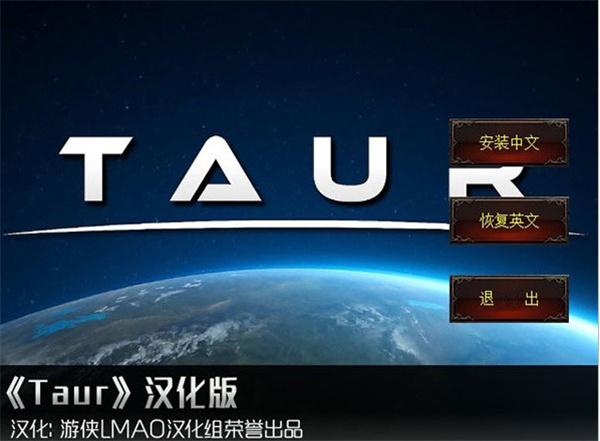 taur中文补丁最新版