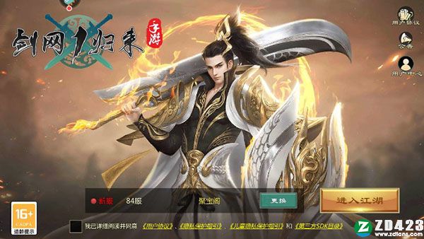 剑网1归来电脑版下载-剑网1归来pc端 v1.1.100