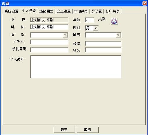网络快手(局域网聊天软件) v2.0.1.1官方版下载