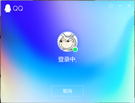 腾讯QQ