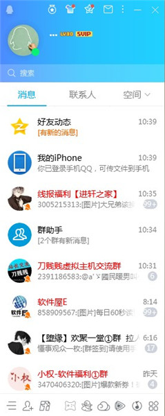 腾讯QQ客户端纯净版下载 V9.1无广告版