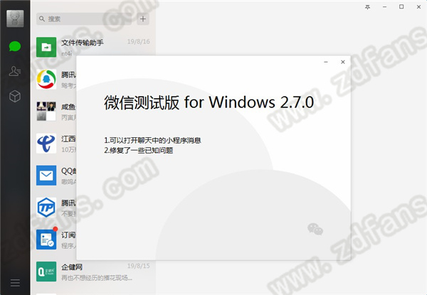 微信pc端测试版