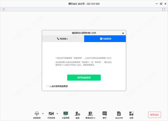 腾讯会议官方电脑版下载 v1.1.0.416