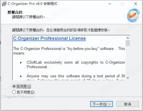 C-Organizer Professional 8中文破解版下载(附破解补丁) v8.0.0