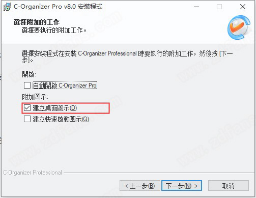 C-Organizer Professional 8中文破解版下载(附破解补丁) v8.0.0