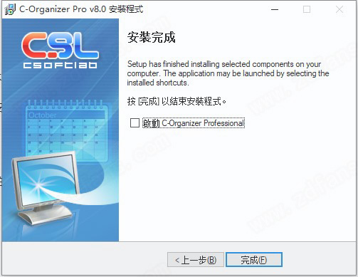 C-Organizer Professional 8中文破解版下载(附破解补丁) v8.0.0