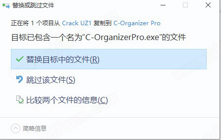 C-Organizer Professional 8中文破解版下载(附破解补丁) v8.0.0