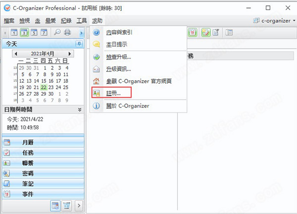 C-Organizer Professional 8中文破解版下载(附破解补丁) v8.0.0