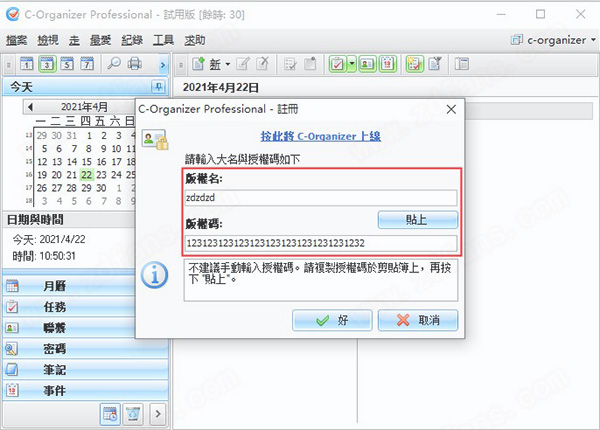 C-Organizer Professional 8中文破解版下载(附破解补丁) v8.0.0