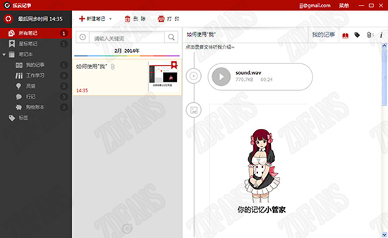 乐云记事官方版下载 v1.1.32电脑版