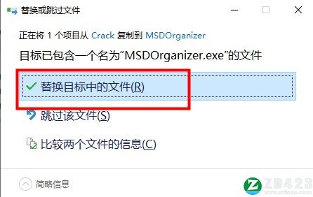 MSD Organizer 13中文破解版-MSD Organizer 13永久免费版下载 v13.8.0(附破解补丁)