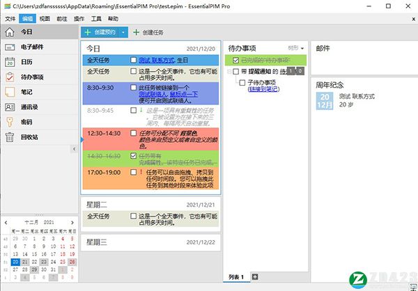 EssentialPIM Pro 10中文破解版
