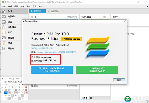 EssentialPIM Pro 10中文破解版-EssentialPIM Pro Business 10最新免费版下载 v10.0(附破解补丁)