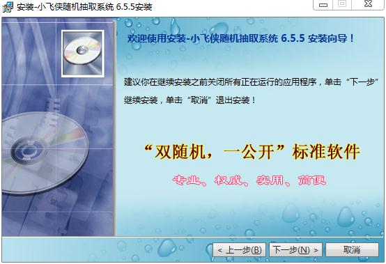 小飞侠随机抽取器测试版下载 v6.5.56