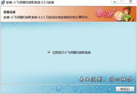 小飞侠随机抽取器测试版下载 v6.5.56