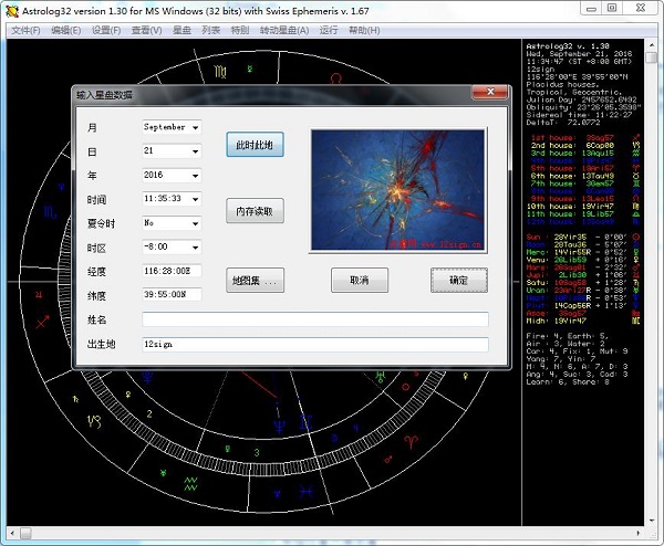 Astrolog32(占星软件)中文绿色版 v130下载(免安装)