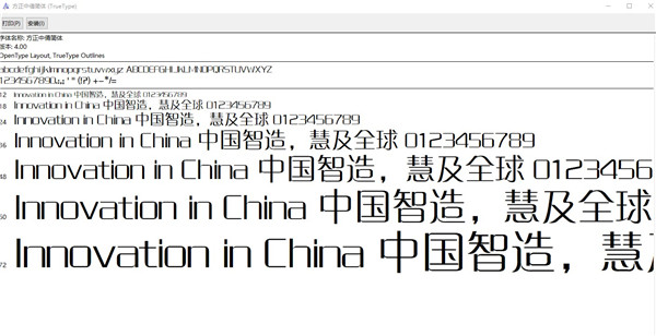 方正中倩简体ttf