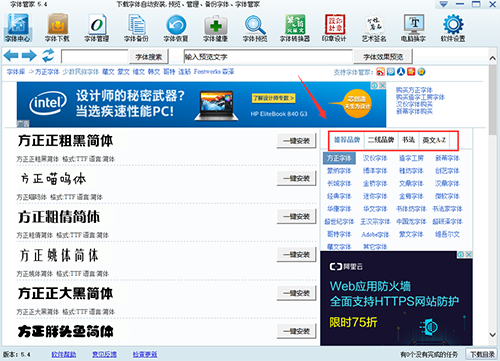 字体管家电脑版下载 v5.4