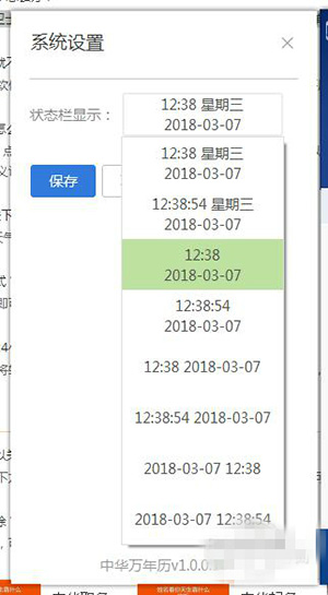 中华万年历PC版-中华万年历电脑版下载 v1.0.0.10