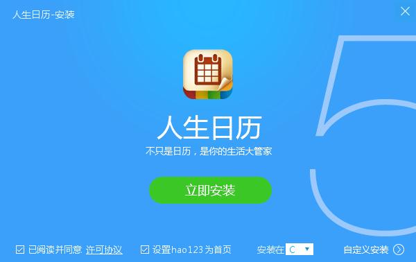 人生日历官方最新版下载 v5.2.12.384