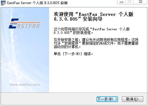 eastfax个人版下载 v8.3