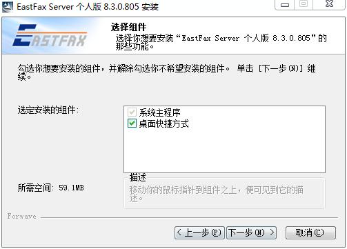 eastfax个人版下载 v8.3