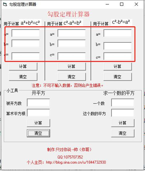 勾股定理计算器电脑版-勾股定理计算器绿色版下载 v1.01