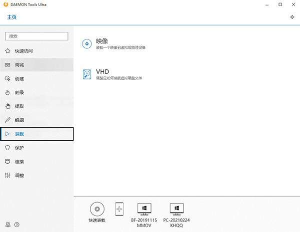 DAEMON Tools Ultra 6中文破解版下载 v6.0.0.1623(附破解补丁)