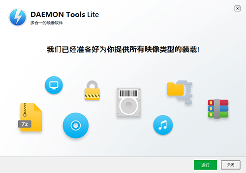精灵虚拟光驱(Daemon Tools Lite)中文破解版下载 v10.10