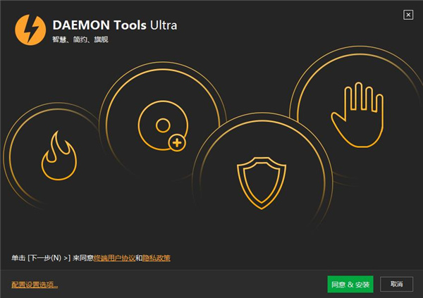 DAEMON Tools Ultra破解版下载 v5.8.0.1409