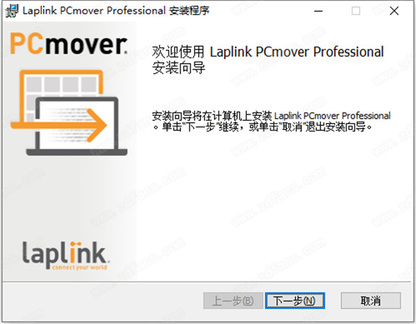 Laplink PCmover Professional中文破解版下载 v11.1.1012(附破解补丁)[百度网盘资源]