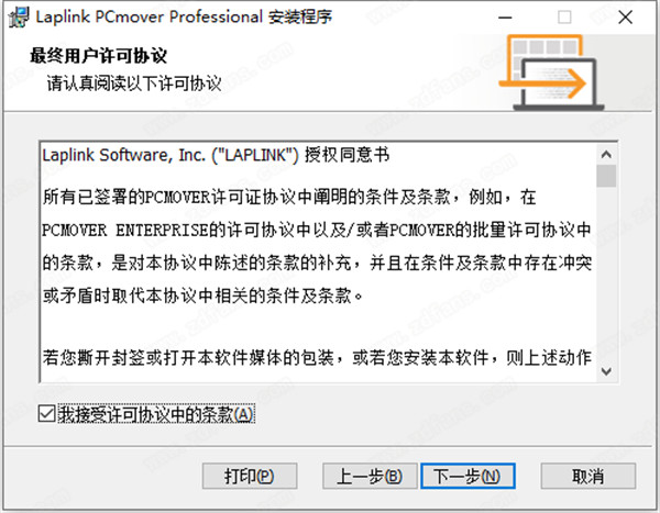 Laplink PCmover Professional中文破解版下载 v11.1.1012(附破解补丁)[百度网盘资源]