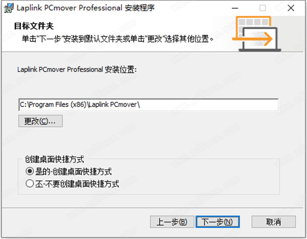 Laplink PCmover Professional中文破解版下载 v11.1.1012(附破解补丁)[百度网盘资源]