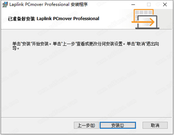 Laplink PCmover Professional中文破解版下载 v11.1.1012(附破解补丁)[百度网盘资源]