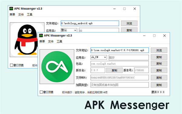 APK Messenger免费绿色版